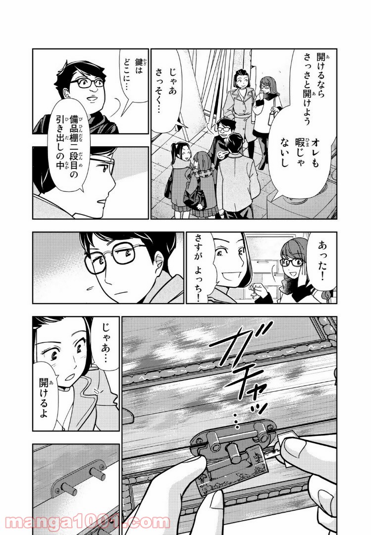 ボンボンTVドラマ　最後のねがいごと 漫画 第5.5話 - Page 6