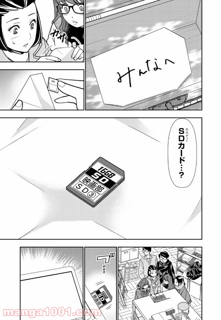 ボンボンTVドラマ　最後のねがいごと 漫画 - 第5.5話 - Page 7