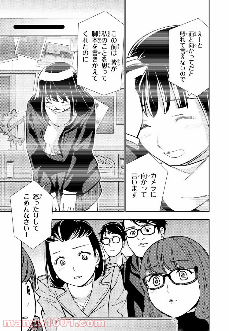 ボンボンTVドラマ　最後のねがいごと 漫画 第5.5話 - Page 9