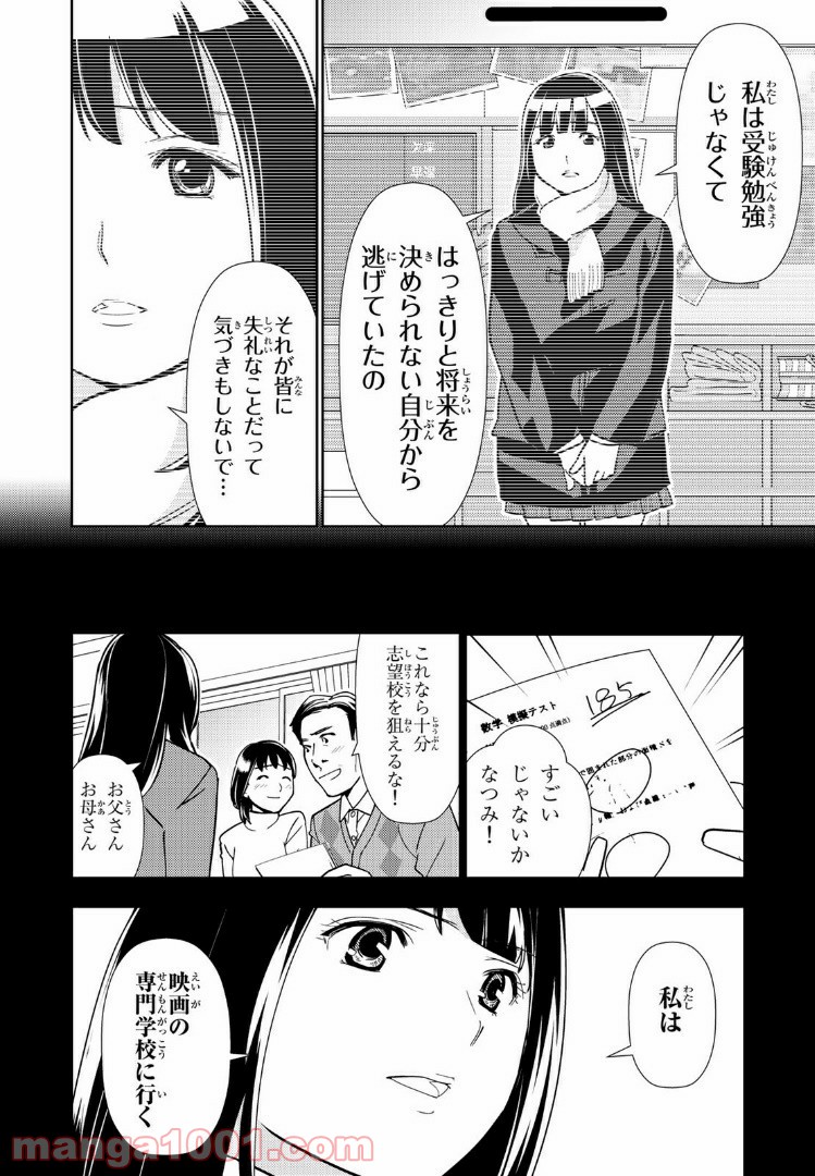 ボンボンTVドラマ　最後のねがいごと 漫画 第5.5話 - Page 10