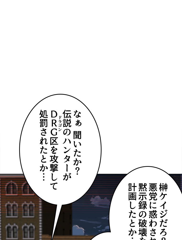 モースト・コア~最強ハンターへの道~ 第10話 - Page 76