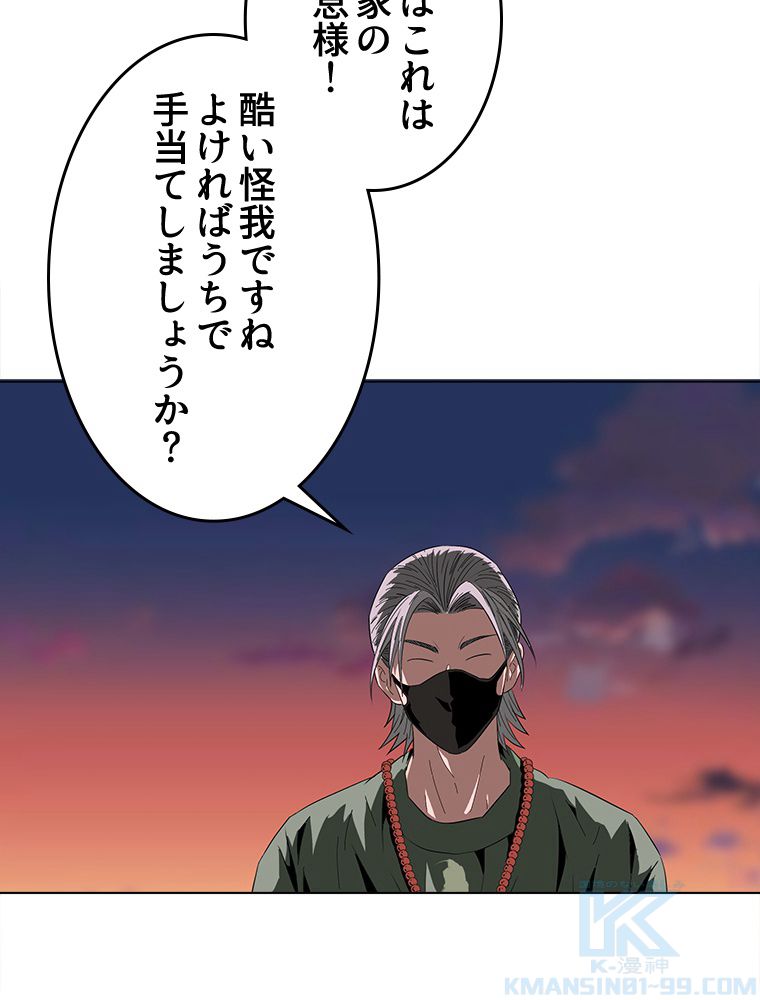 モースト・コア~最強ハンターへの道~ 第9話 - Page 71