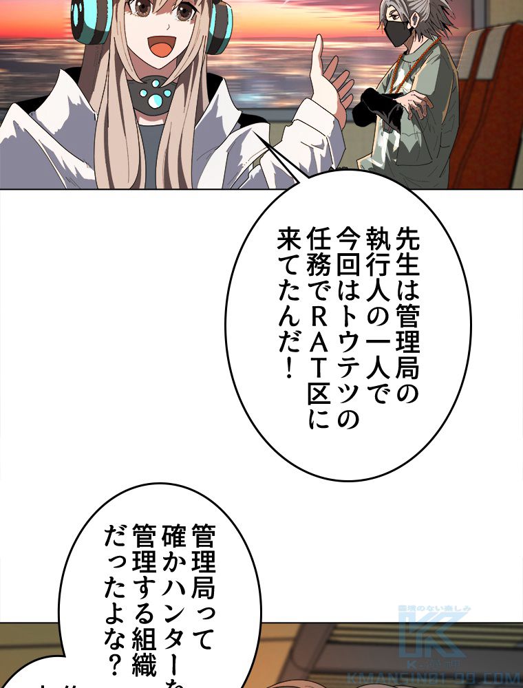 モースト・コア~最強ハンターへの道~ 第11話 - Page 53