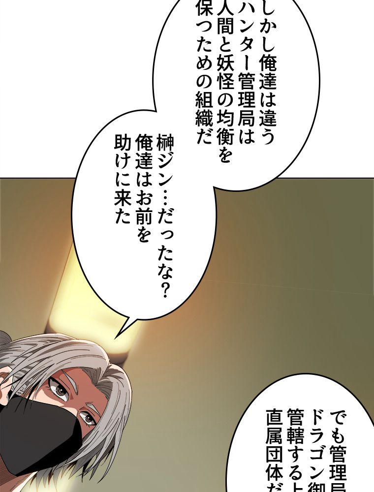 モースト・コア~最強ハンターへの道~ 第11話 - Page 55