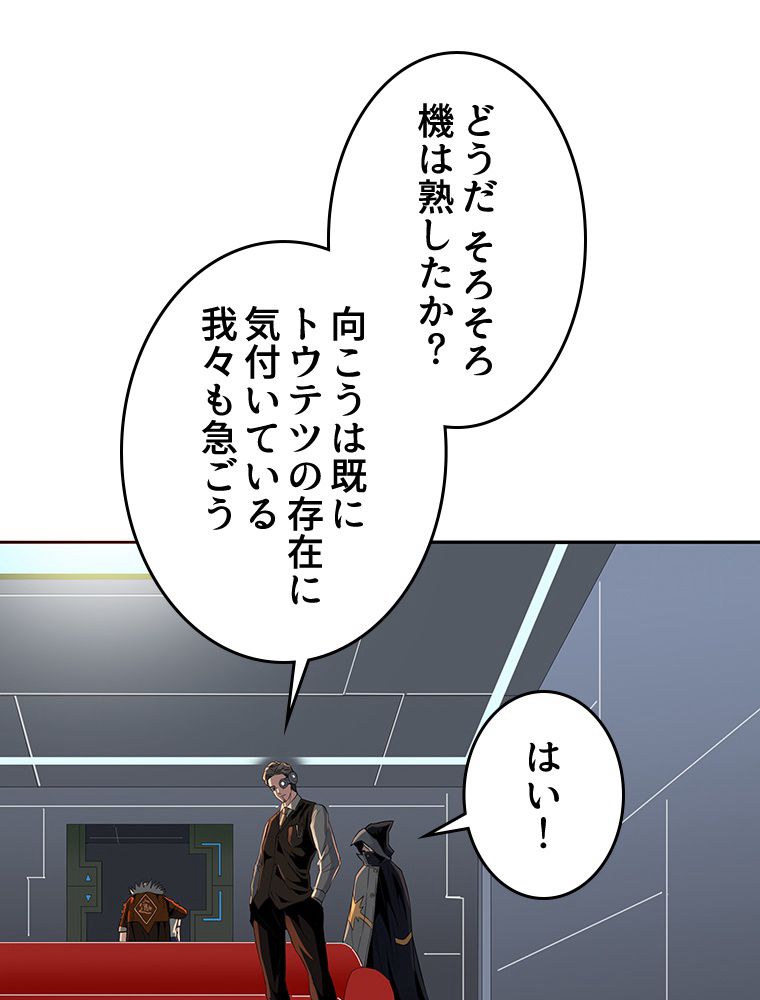 モースト・コア~最強ハンターへの道~ 第2話 - Page 67