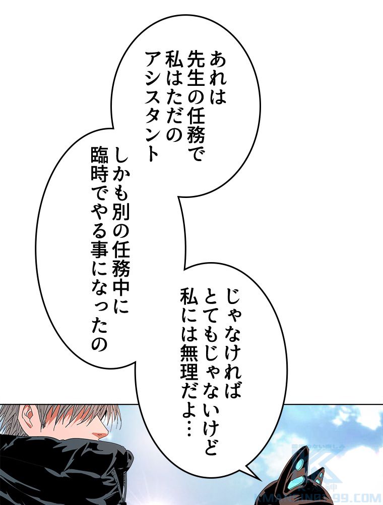 モースト・コア~最強ハンターへの道~ 第22話 - Page 41