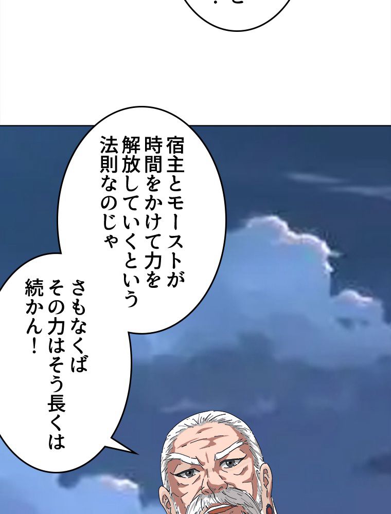 モースト・コア~最強ハンターへの道~ 第14話 - Page 39