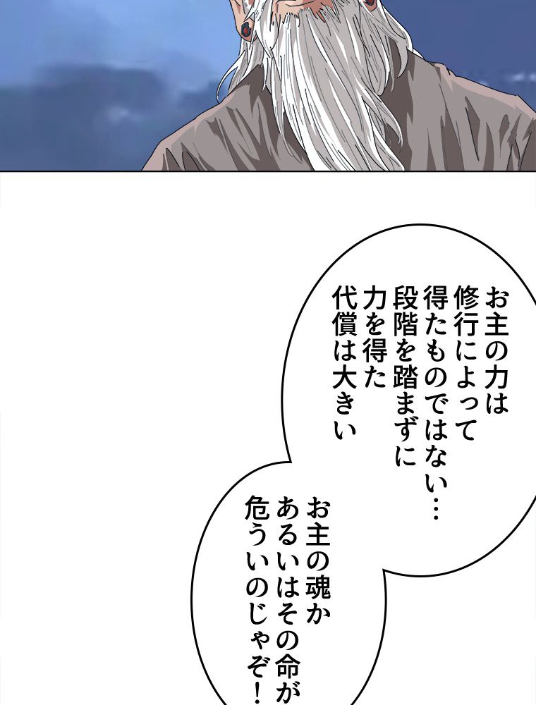 モースト・コア~最強ハンターへの道~ 第14話 - Page 40