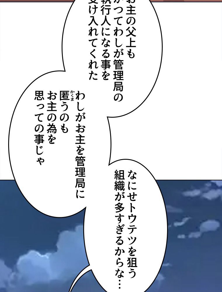 モースト・コア~最強ハンターへの道~ 第14話 - Page 70