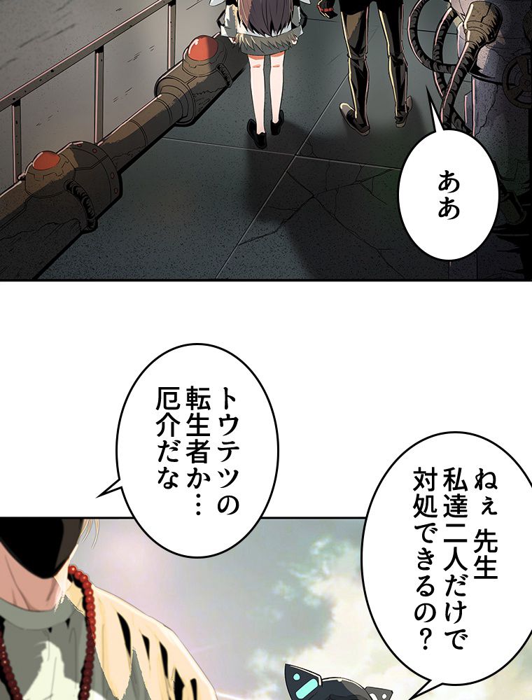 モースト・コア~最強ハンターへの道~ 第6話 - Page 51