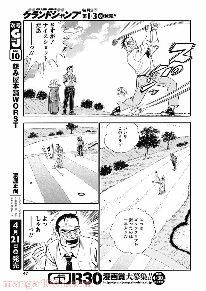 グッドジョブ 八百屋銀次郎編 後編 第1話 - Page 19