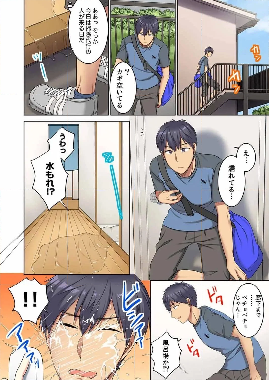 ほとんど裸で…年下男子に後ろから!?～お仕事中なのに挿入ってくるっ… 第1話 - Page 2