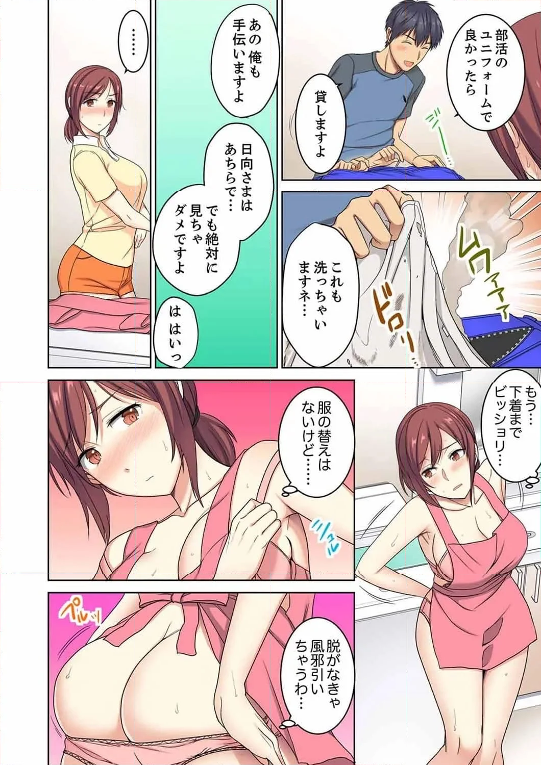 ほとんど裸で…年下男子に後ろから!?～お仕事中なのに挿入ってくるっ… 第1話 - Page 6