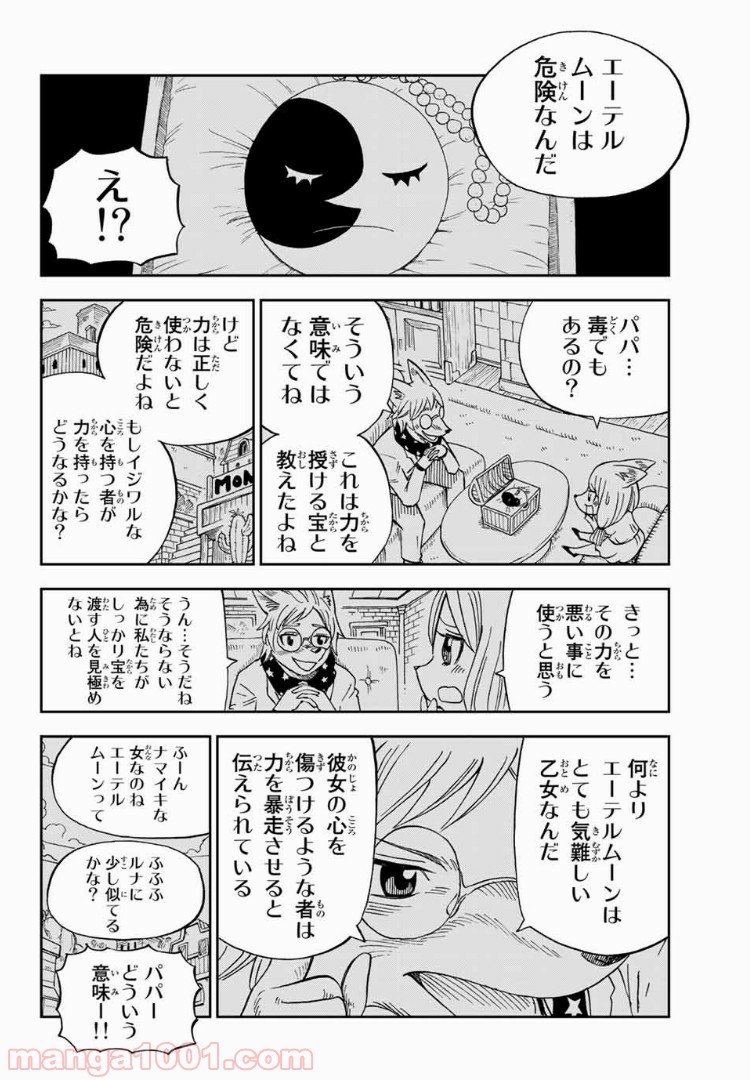 FAIRY TAIL ハッピーの大冒険 第30話 - Page 14