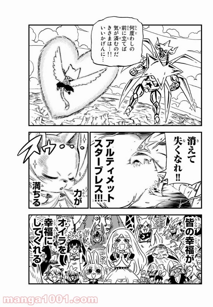 FAIRY TAIL ハッピーの大冒険 第79話 - Page 13