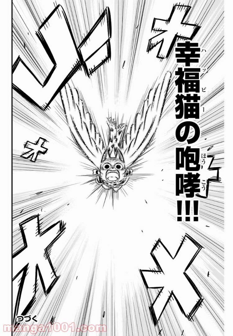 FAIRY TAIL ハッピーの大冒険 第79話 - Page 14