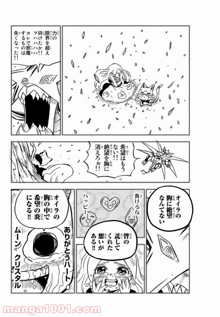 FAIRY TAIL ハッピーの大冒険 - 第79話 - Page 8