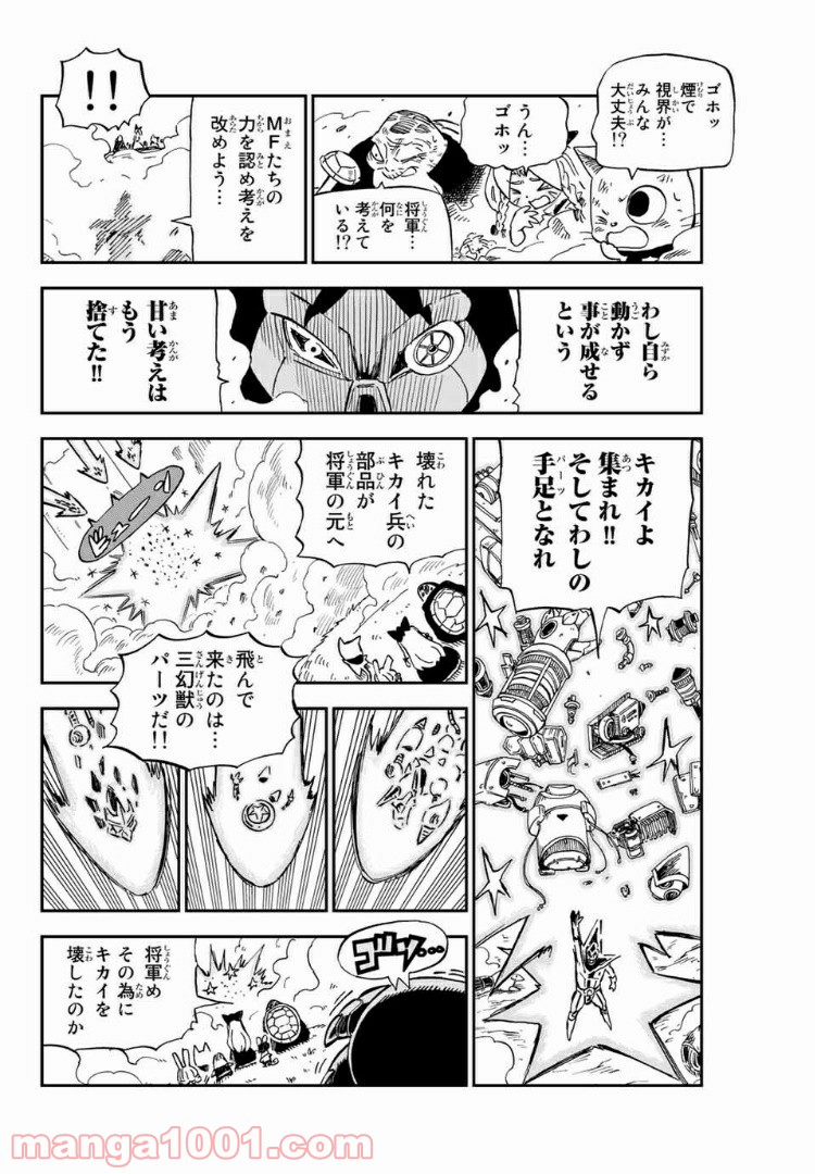 FAIRY TAIL ハッピーの大冒険 第75話 - Page 4