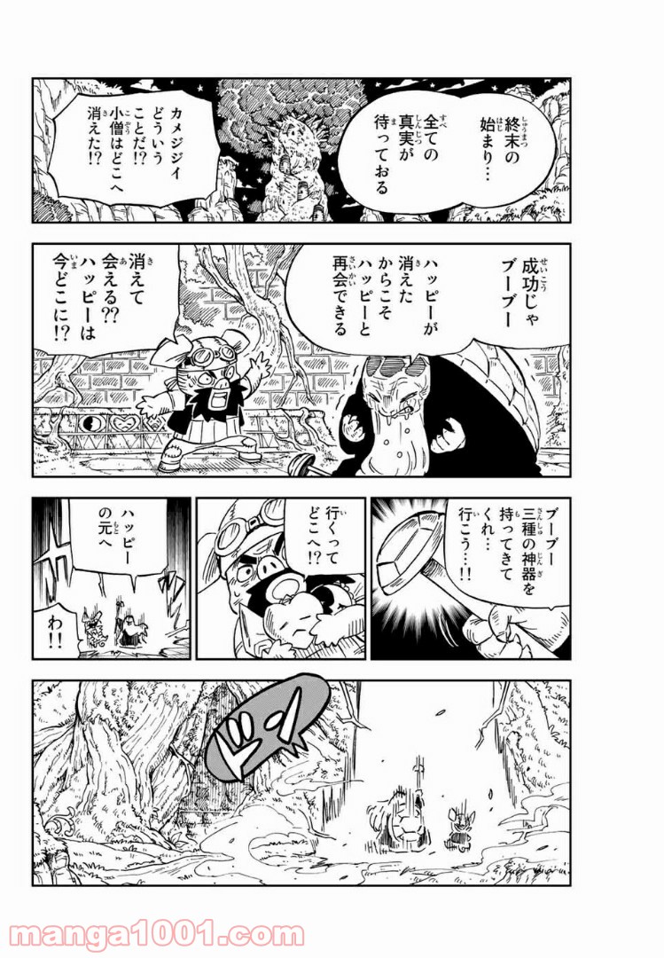 FAIRY TAIL ハッピーの大冒険 第66話 - Page 12