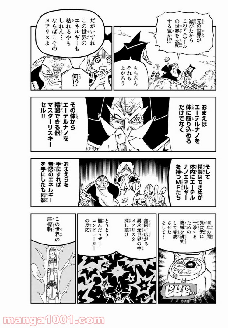 FAIRY TAIL ハッピーの大冒険 第71話 - Page 3