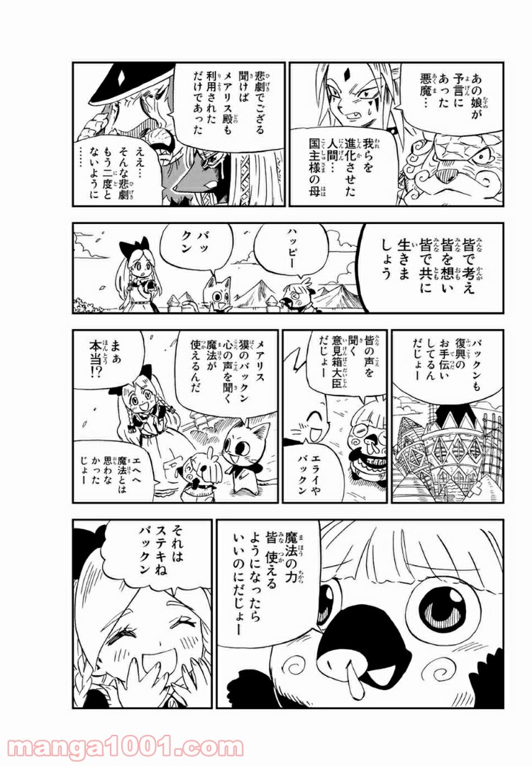 FAIRY TAIL ハッピーの大冒険 第69話 - Page 9