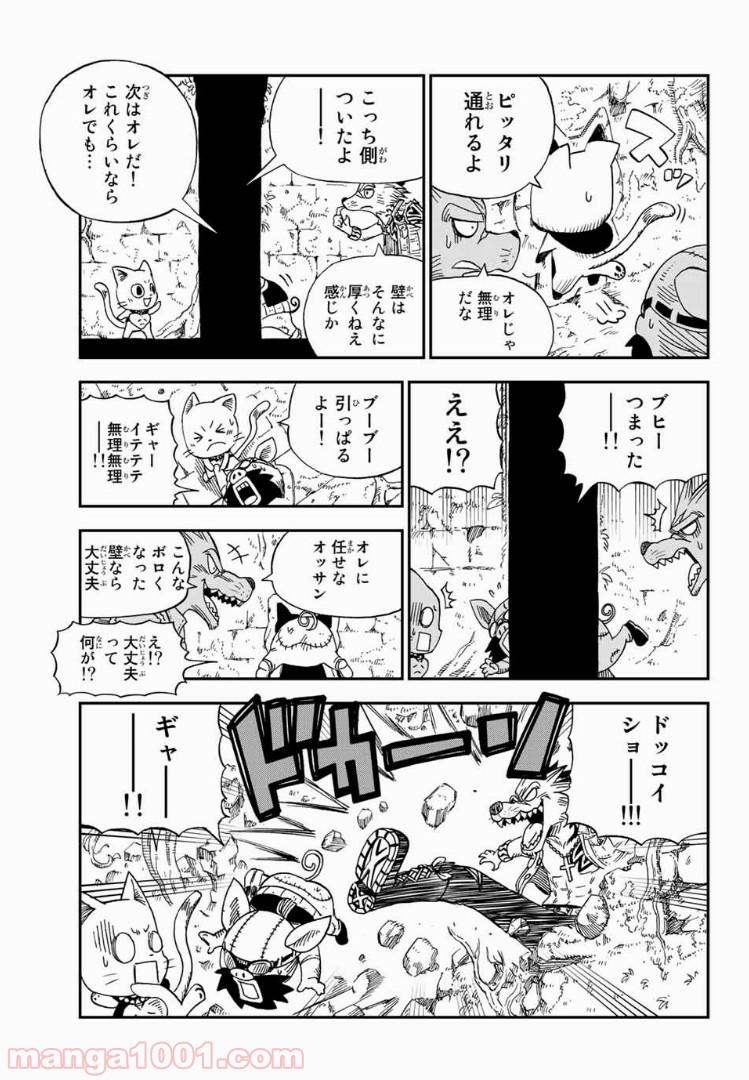 FAIRY TAIL ハッピーの大冒険 第14話 - Page 11