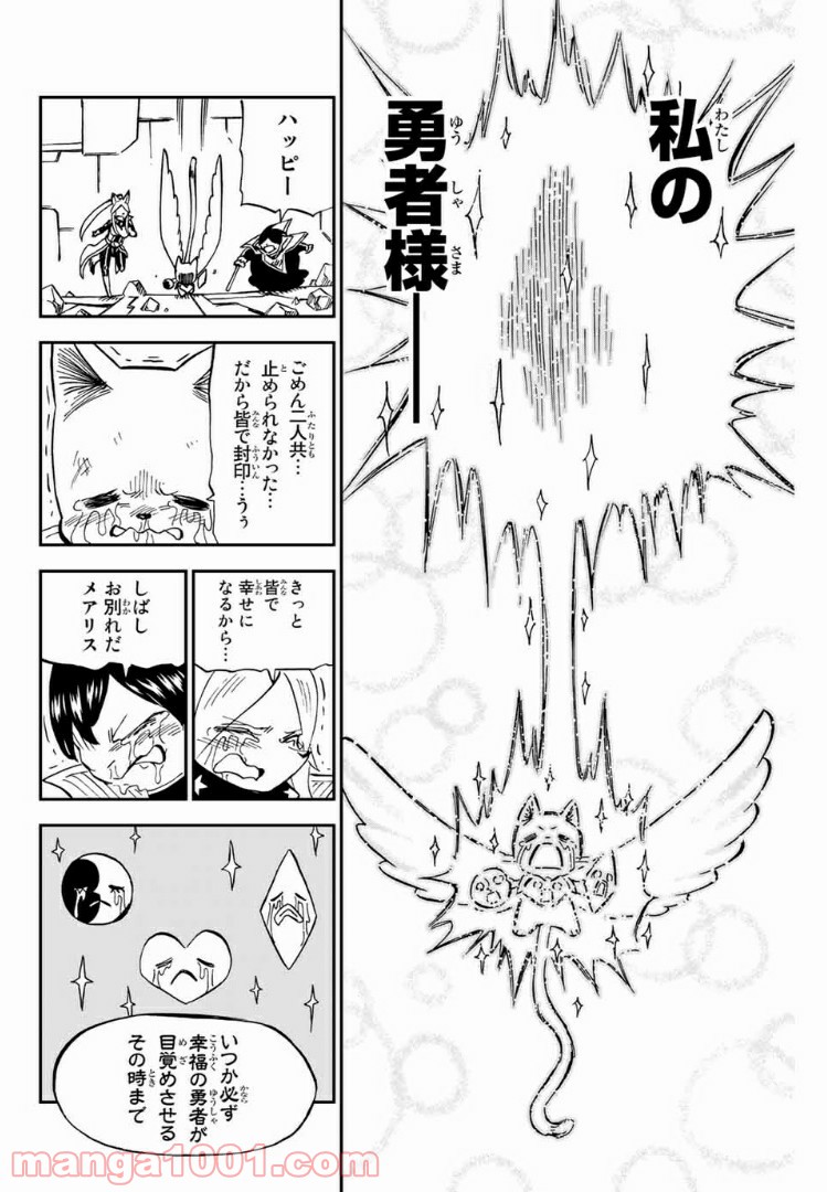 FAIRY TAIL ハッピーの大冒険 第64話 - Page 12