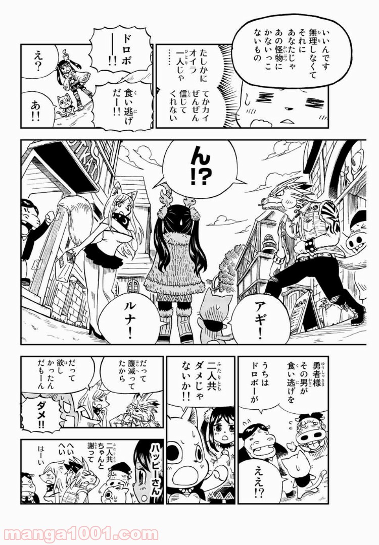 FAIRY TAIL ハッピーの大冒険 第36話 - Page 6