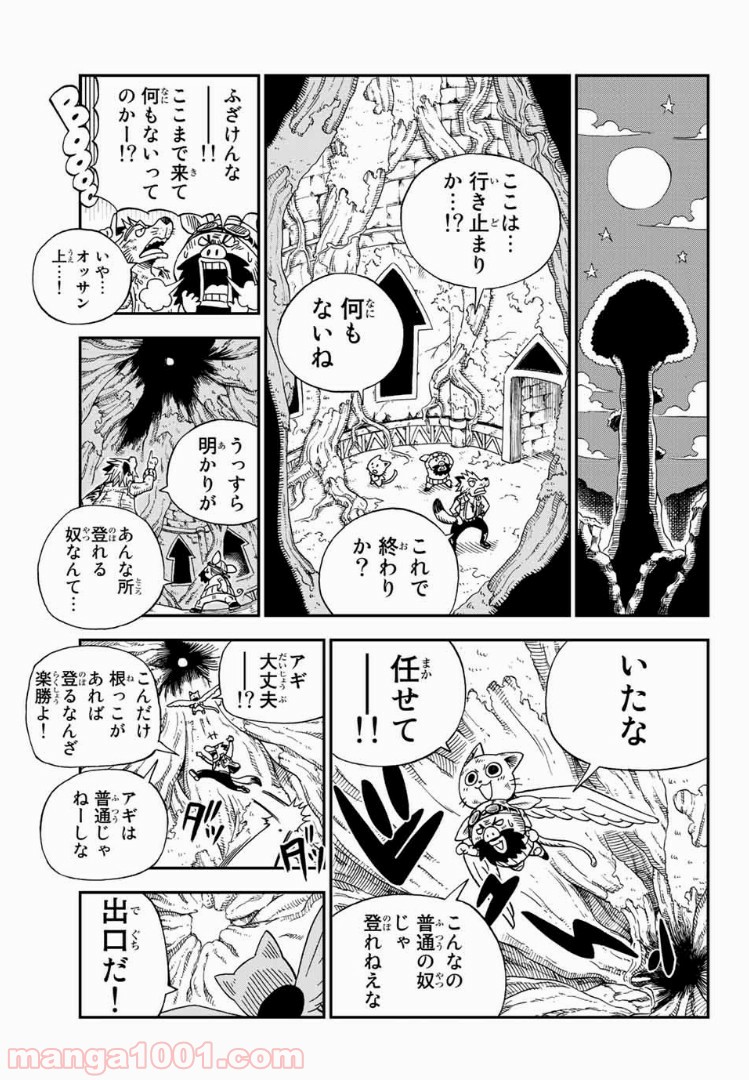 FAIRY TAIL ハッピーの大冒険 第16話 - Page 11