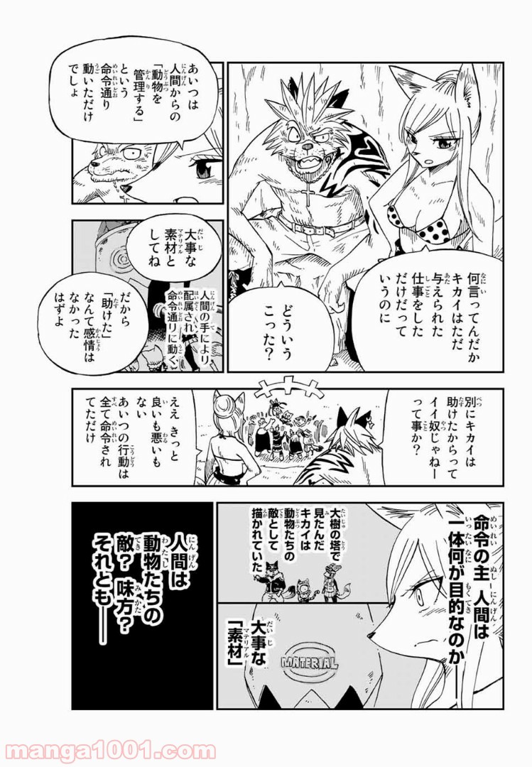 FAIRY TAIL ハッピーの大冒険 第40話 - Page 13