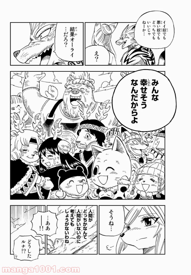 FAIRY TAIL ハッピーの大冒険 第40話 - Page 14