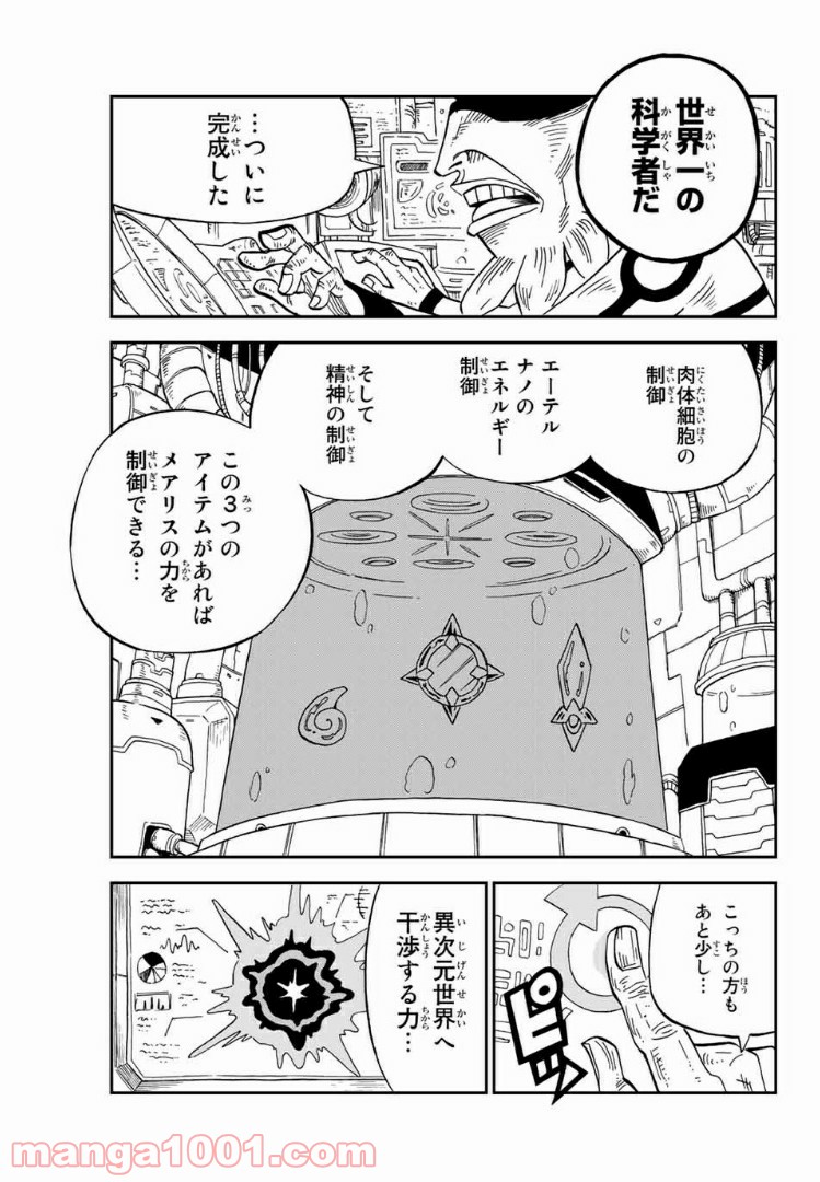 FAIRY TAIL ハッピーの大冒険 第59話 - Page 17