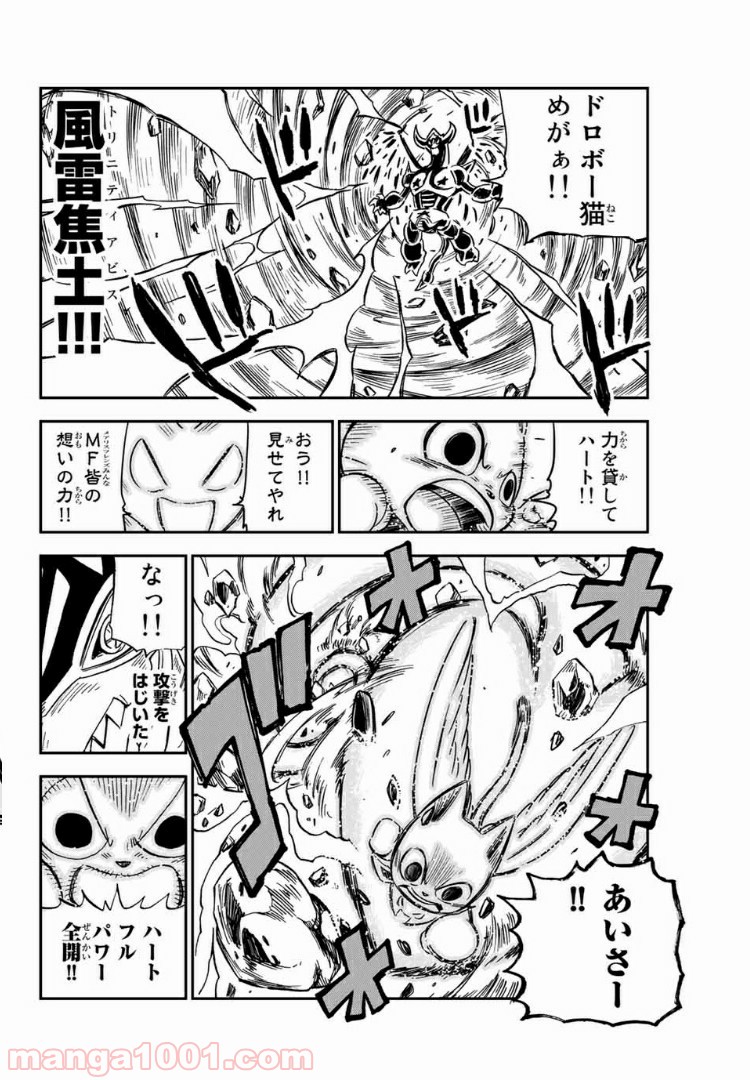 FAIRY TAIL ハッピーの大冒険 第77話 - Page 2