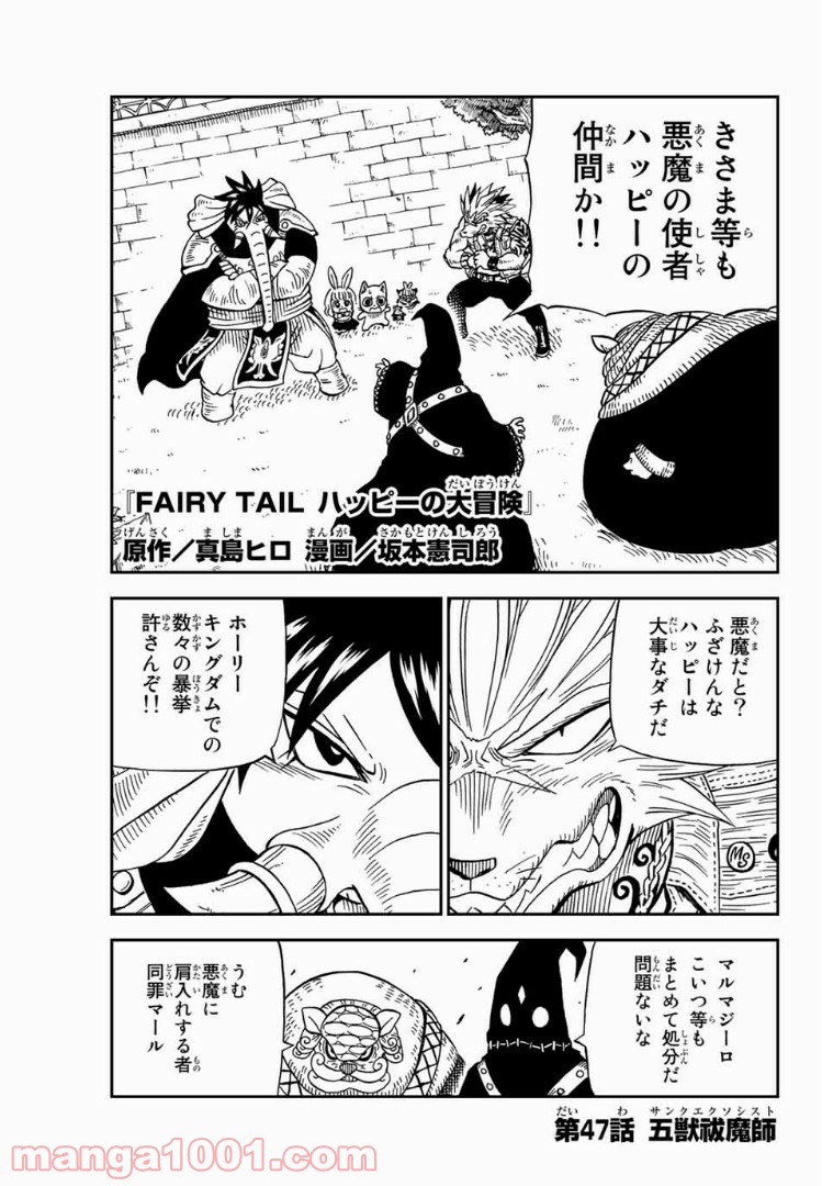 FAIRY TAIL ハッピーの大冒険 第47話 - Page 1