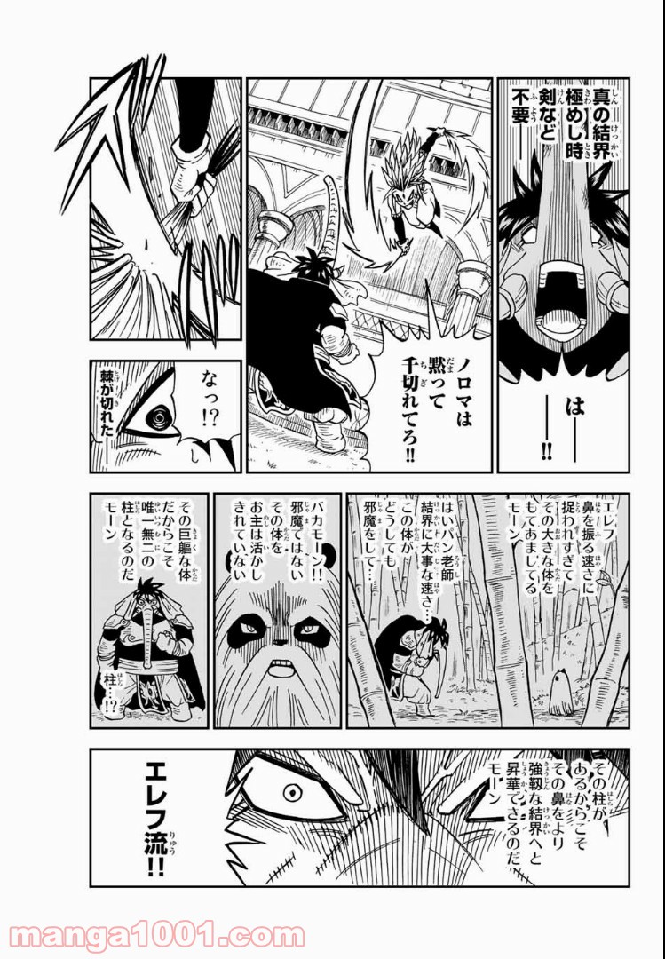 FAIRY TAIL ハッピーの大冒険 第47話 - Page 9