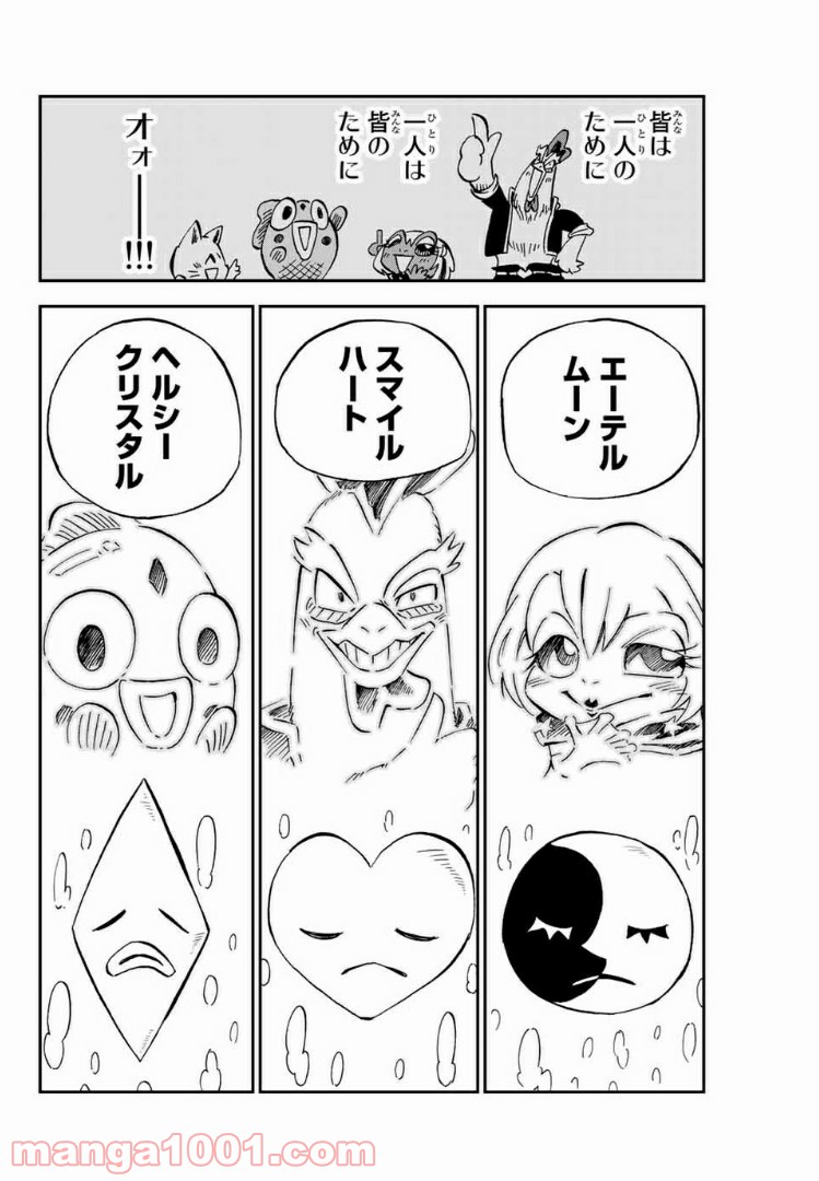 FAIRY TAIL ハッピーの大冒険 第63話 - Page 14