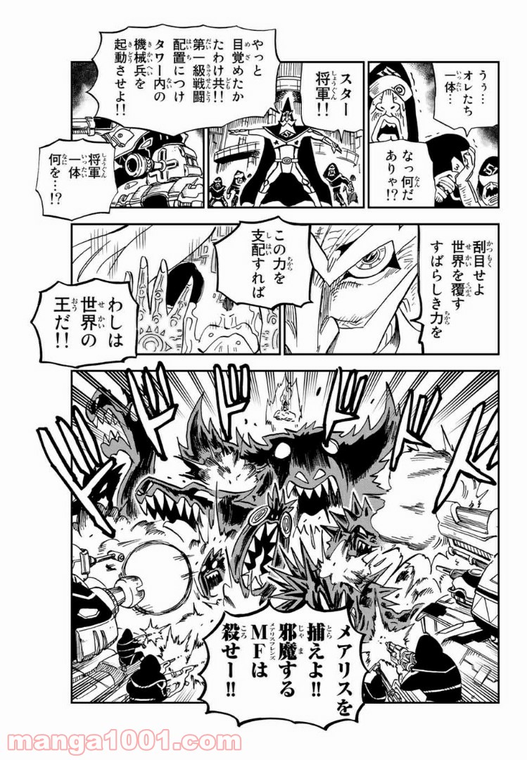 FAIRY TAIL ハッピーの大冒険 第63話 - Page 7