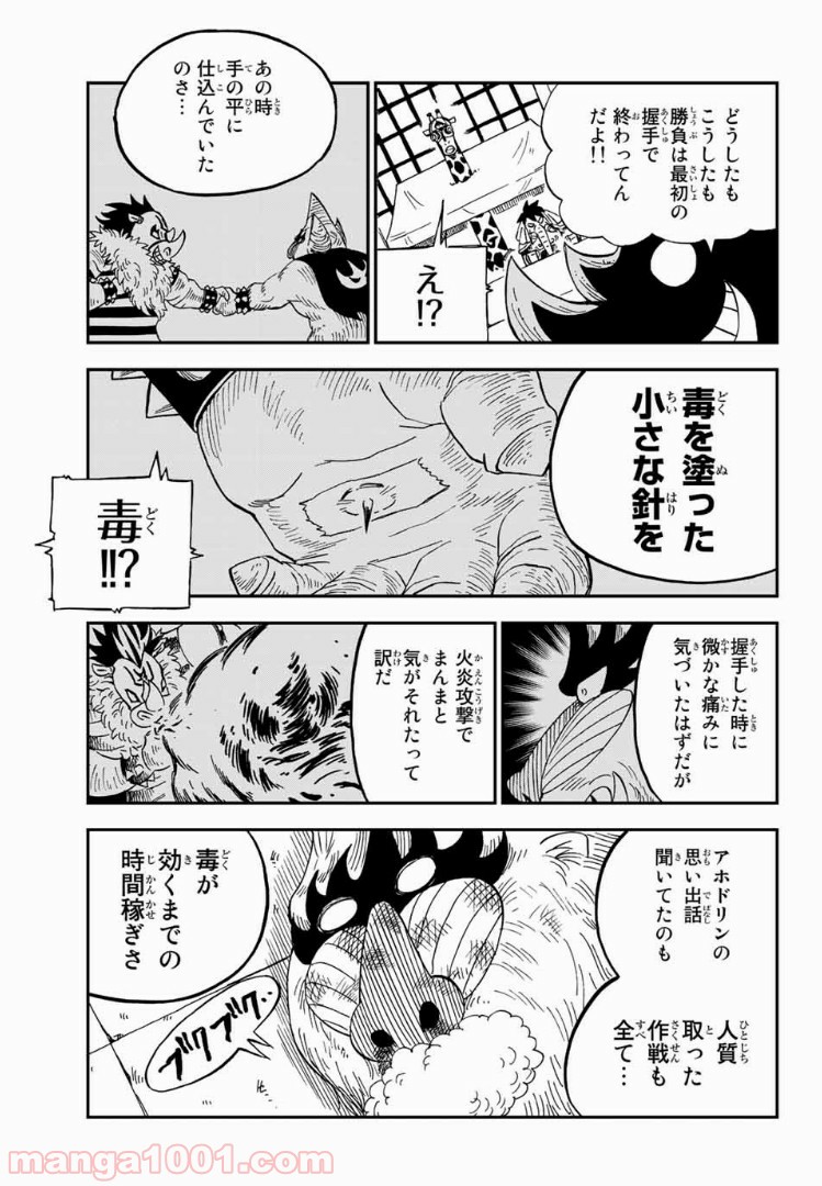 FAIRY TAIL ハッピーの大冒険 第27話 - Page 3