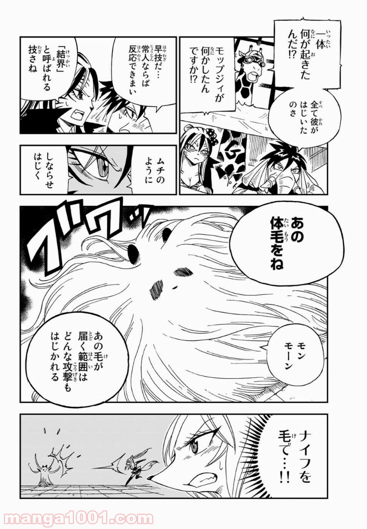 FAIRY TAIL ハッピーの大冒険 - 第27話 - Page 8