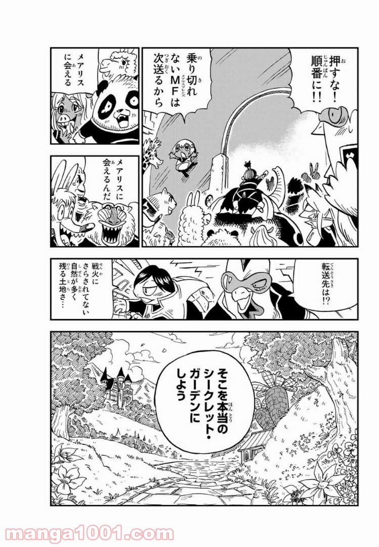 FAIRY TAIL ハッピーの大冒険 第60話 - Page 13