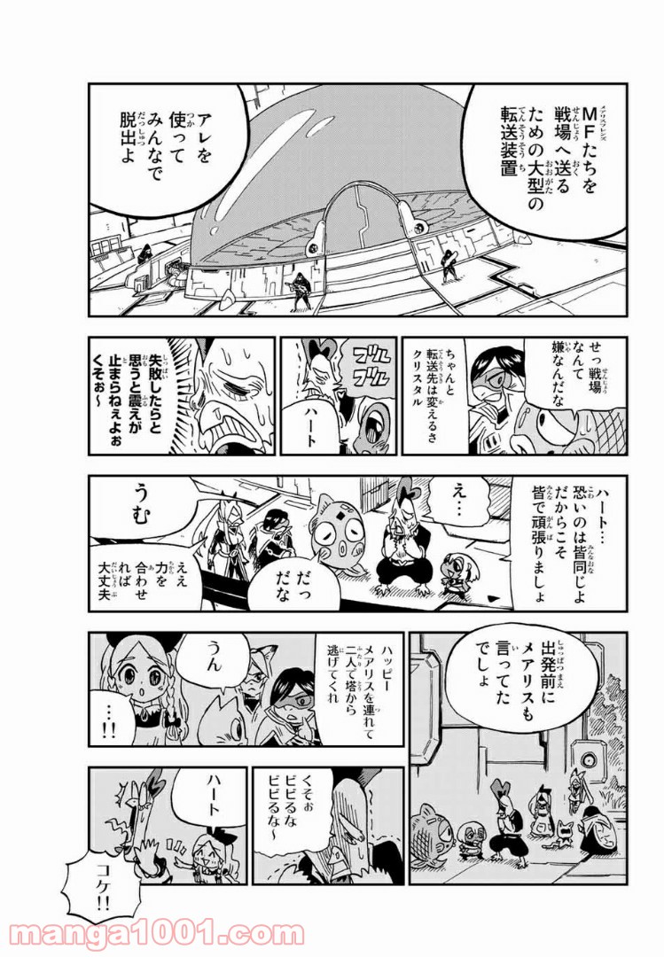 FAIRY TAIL ハッピーの大冒険 第60話 - Page 7