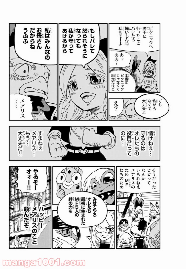 FAIRY TAIL ハッピーの大冒険 - 第60話 - Page 8