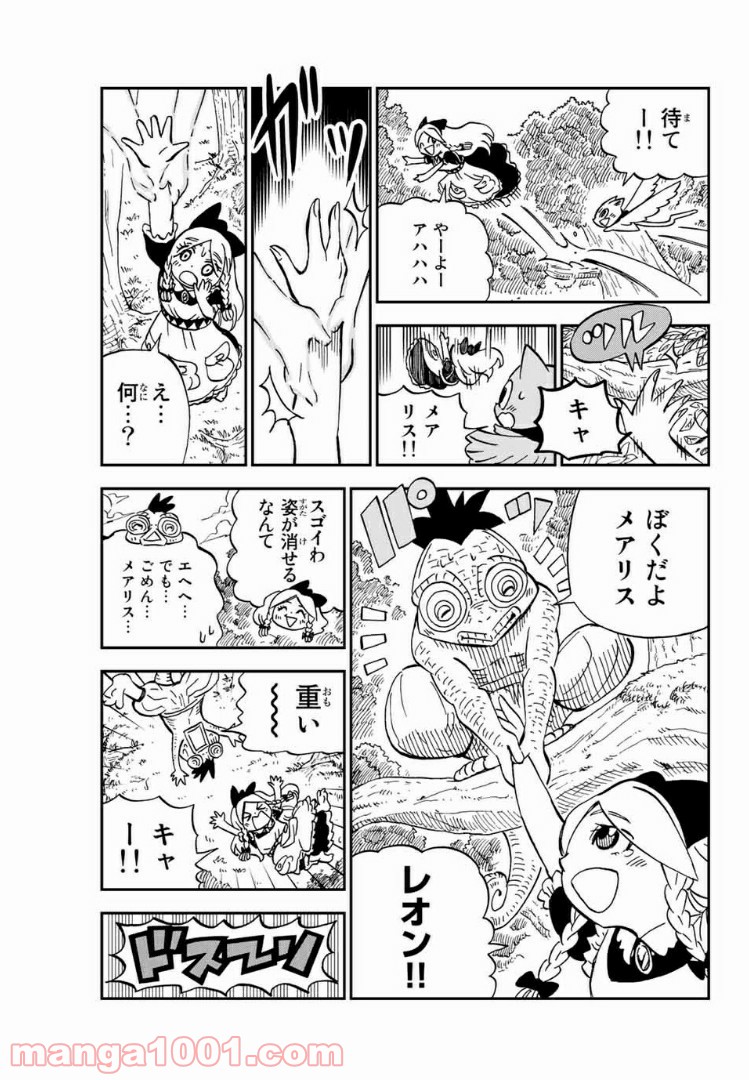 FAIRY TAIL ハッピーの大冒険 第58話 - Page 3