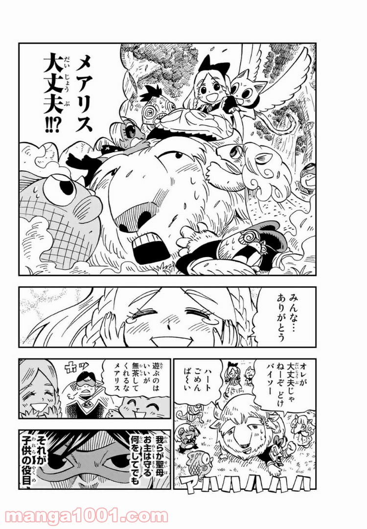 FAIRY TAIL ハッピーの大冒険 第58話 - Page 4