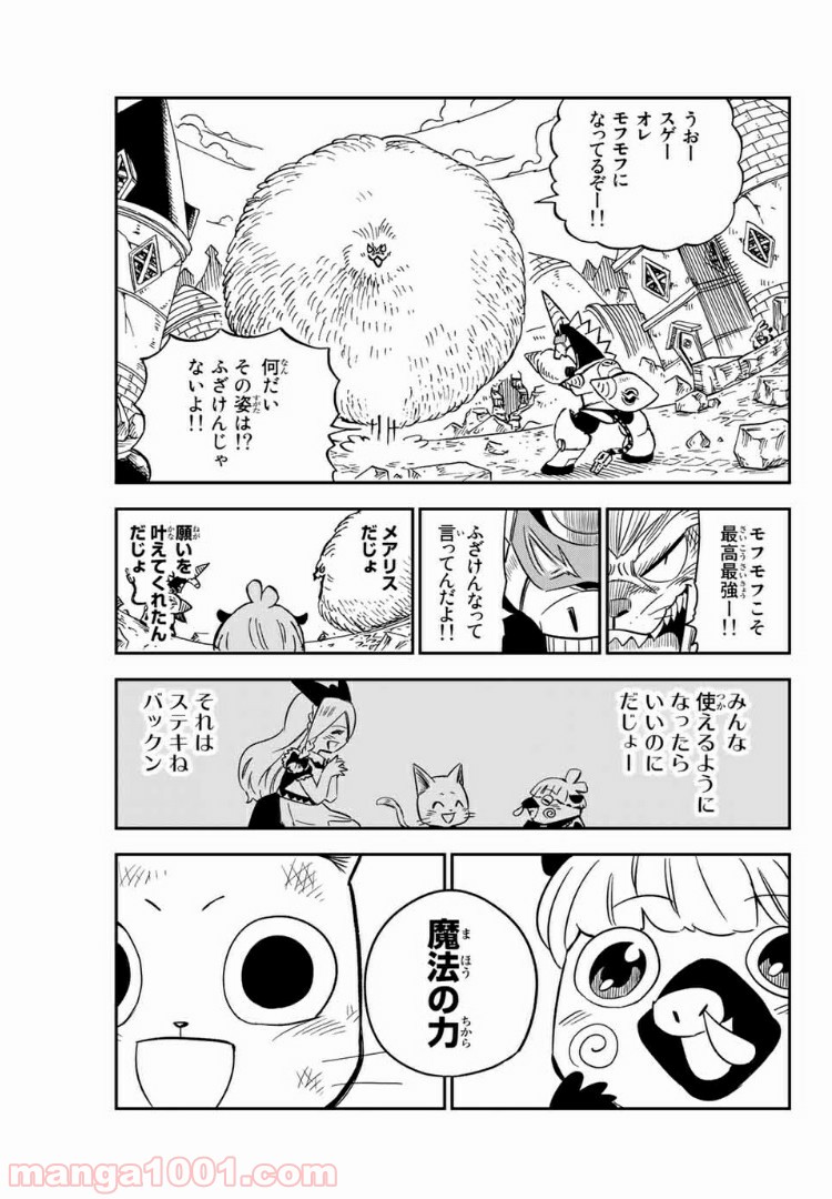 FAIRY TAIL ハッピーの大冒険 第73話 - Page 7