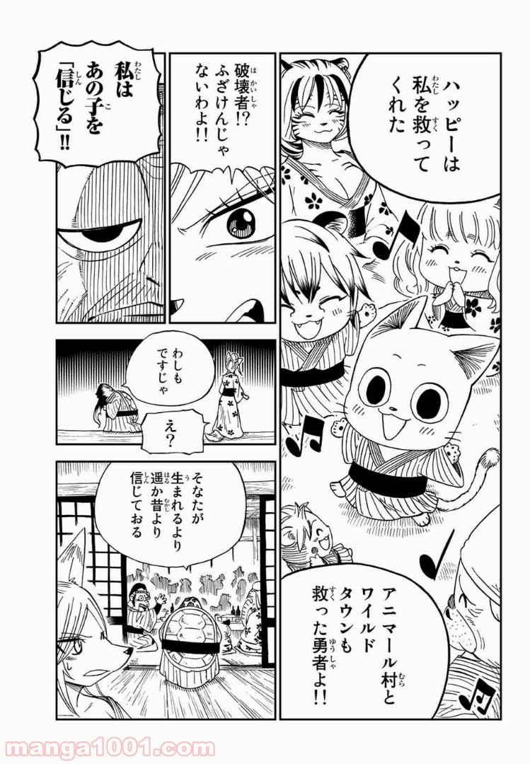 FAIRY TAIL ハッピーの大冒険 第33話 - Page 11