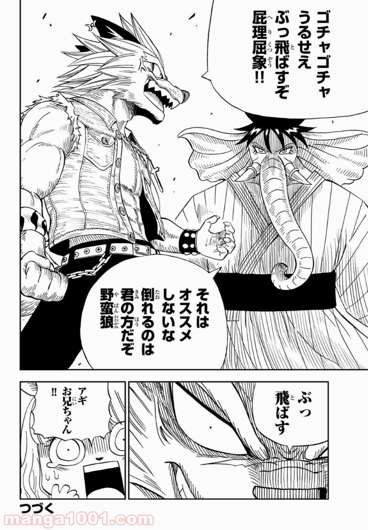 FAIRY TAIL ハッピーの大冒険 第33話 - Page 14