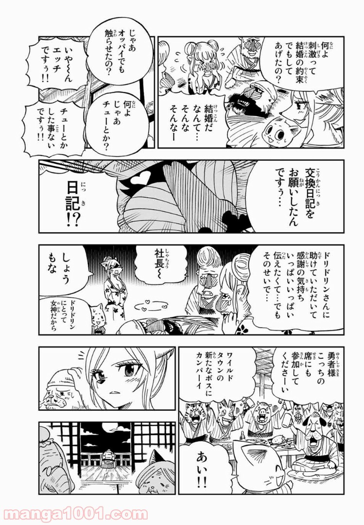 FAIRY TAIL ハッピーの大冒険 第33話 - Page 7