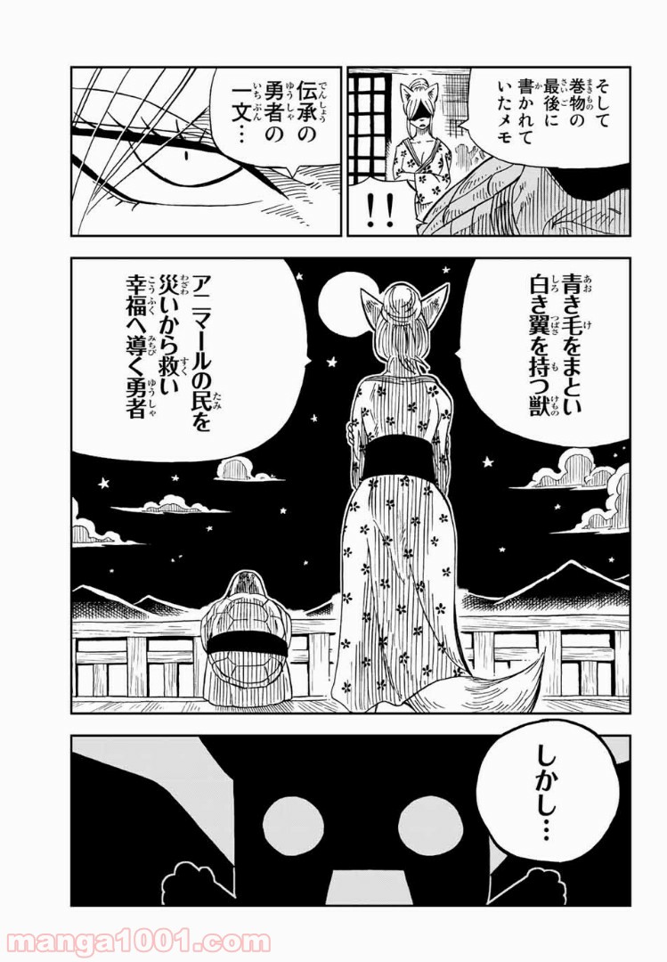 FAIRY TAIL ハッピーの大冒険 第33話 - Page 9