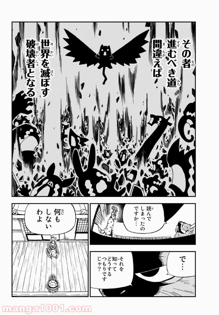 FAIRY TAIL ハッピーの大冒険 第33話 - Page 10